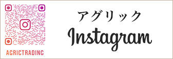 アグリックinstagram